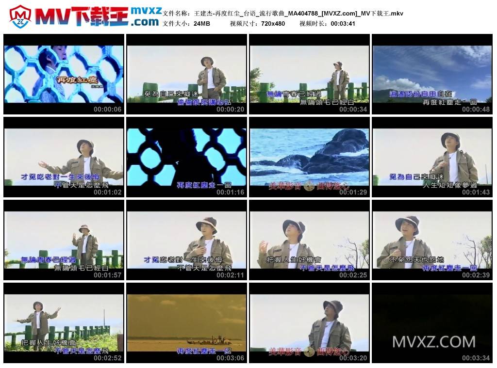 王建杰-再度红尘_台语_流行歌曲_MA404788